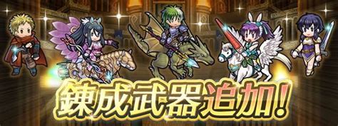 【FEH】ざっくり武器錬成解説&考察Ver.7.10.0【 .